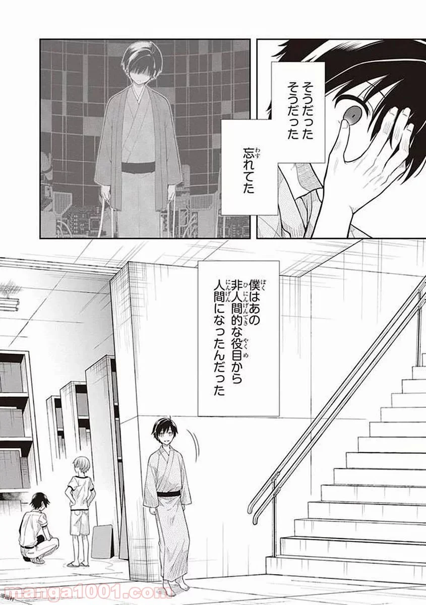 この島には淫らで邪悪なモノが棲む - 第40話 - Page 8