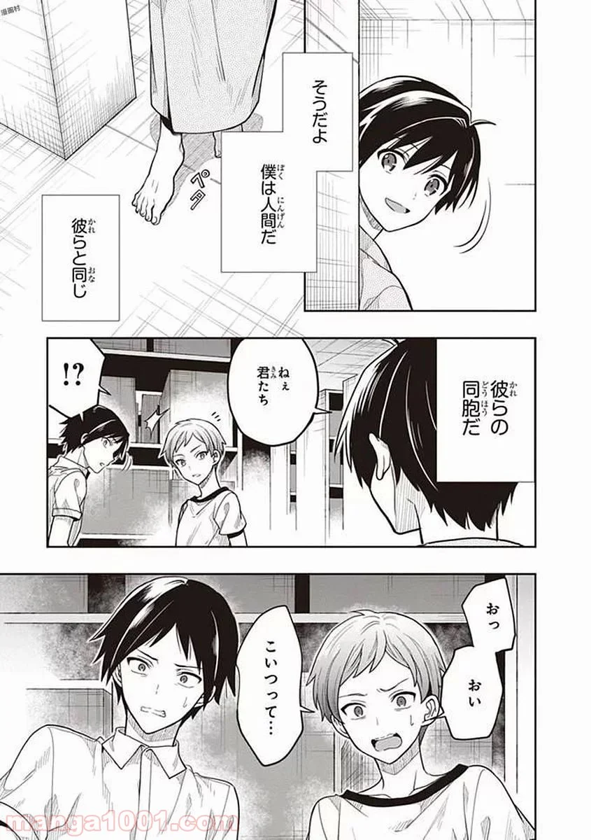 この島には淫らで邪悪なモノが棲む - 第40話 - Page 9