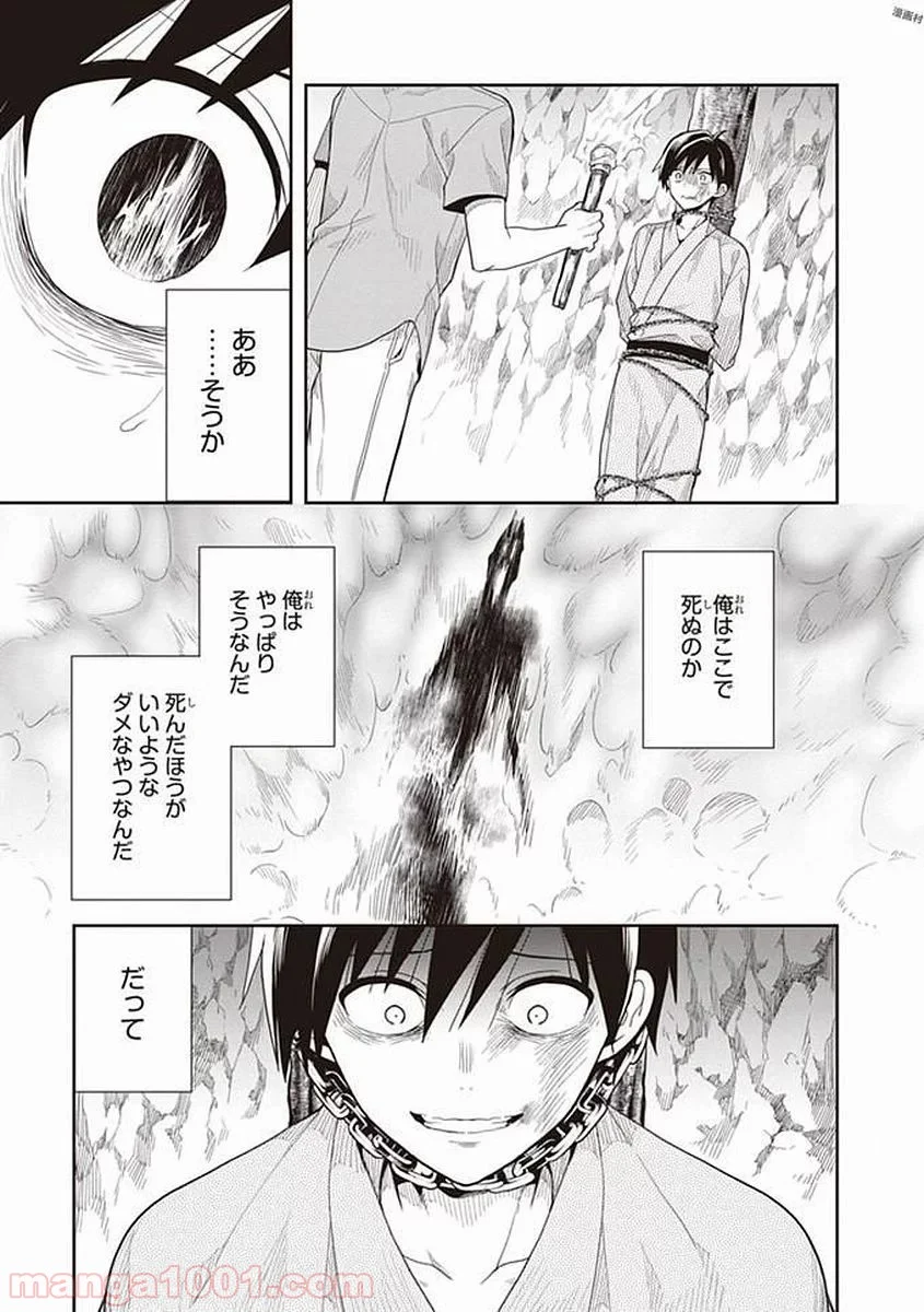 この島には淫らで邪悪なモノが棲む - 第41話 - Page 9