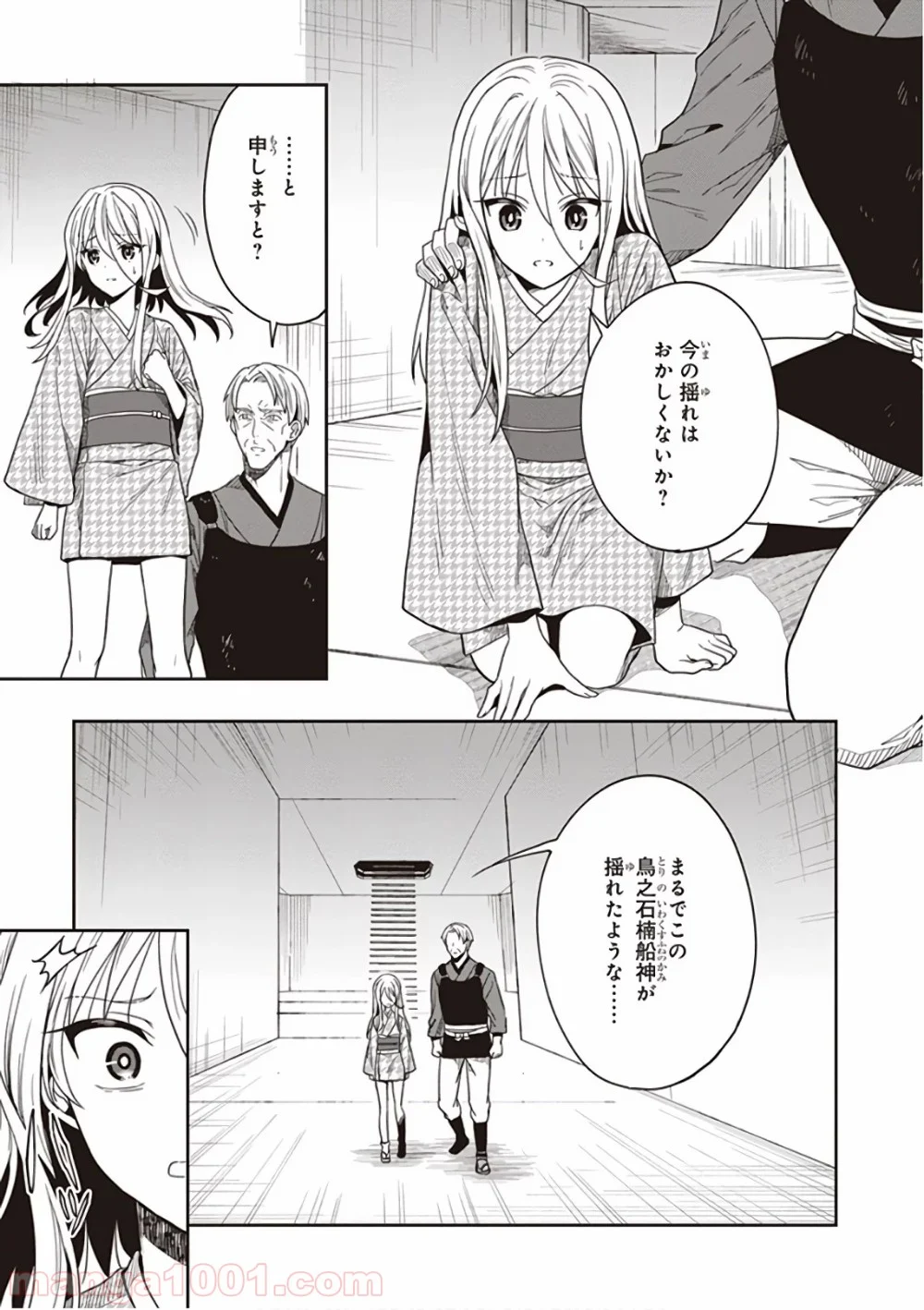 この島には淫らで邪悪なモノが棲む - 第43話 - Page 19