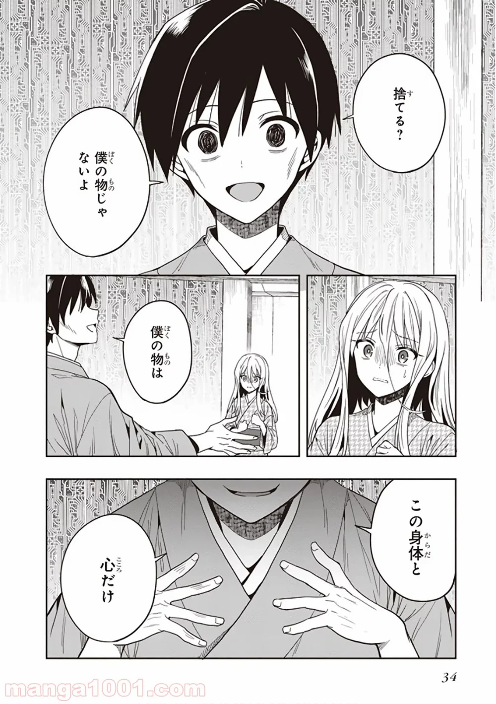 この島には淫らで邪悪なモノが棲む - 第43話 - Page 32