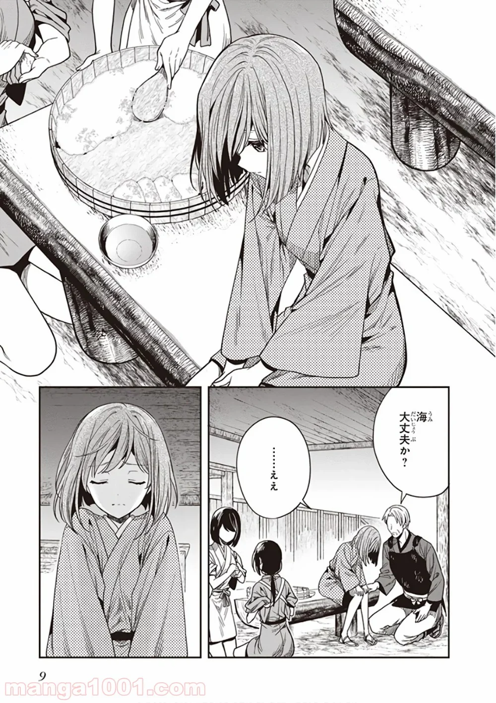 この島には淫らで邪悪なモノが棲む - 第43話 - Page 7