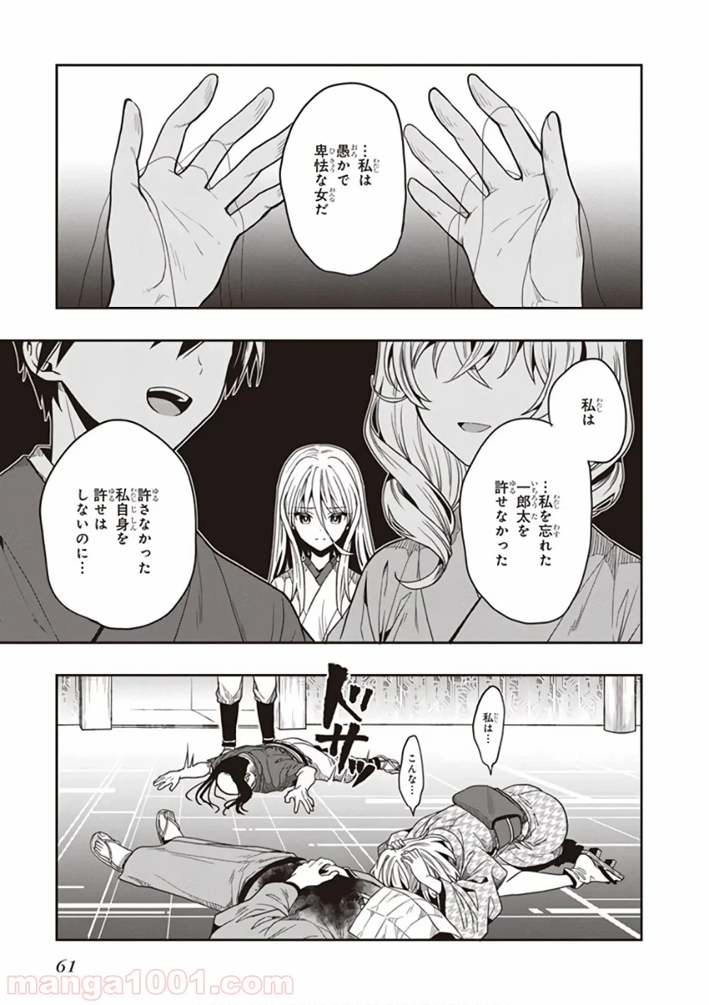 この島には淫らで邪悪なモノが棲む - 第44話 - Page 9