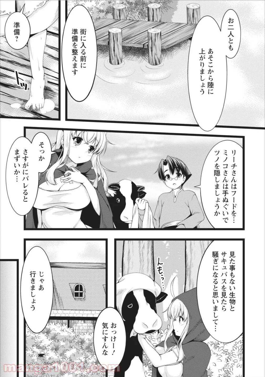 サキュバスに転生したのでミルクをしぼります - 第5話 - Page 1