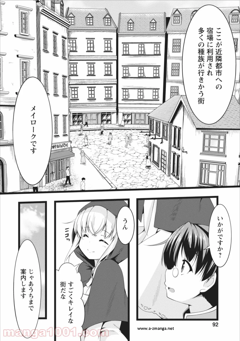 サキュバスに転生したのでミルクをしぼります - 第5話 - Page 2