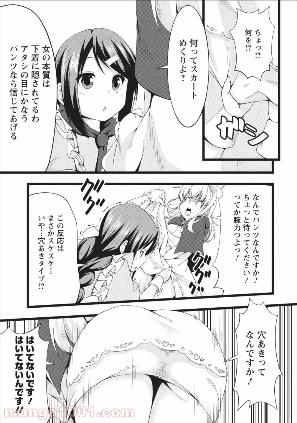 サキュバスに転生したのでミルクをしぼります - 第5話 - Page 11