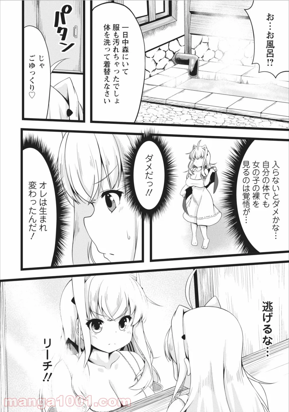 サキュバスに転生したのでミルクをしぼります - 第5話 - Page 14