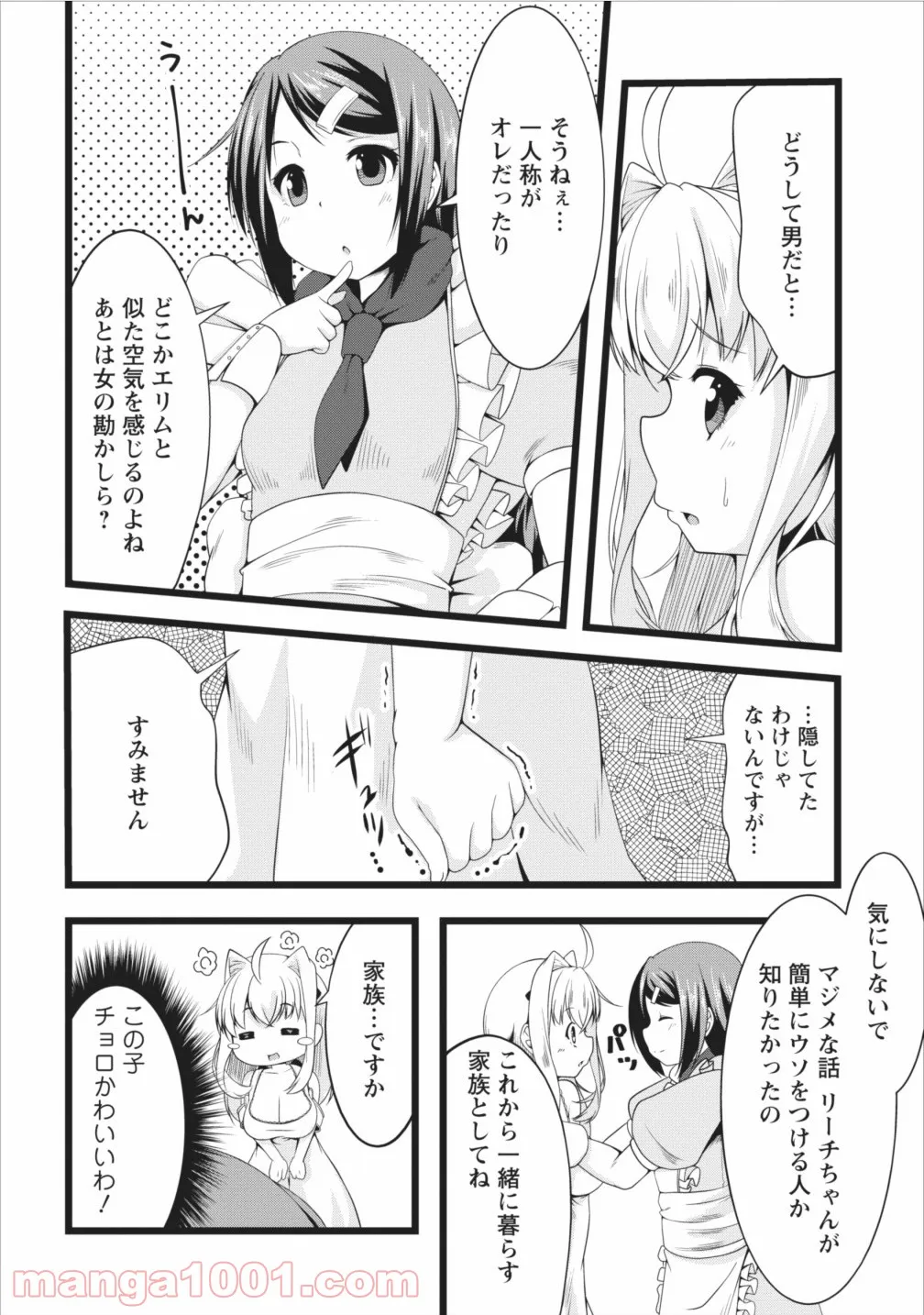 サキュバスに転生したのでミルクをしぼります - 第5話 - Page 16