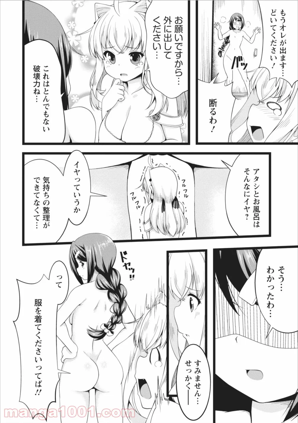 サキュバスに転生したのでミルクをしぼります - 第5話 - Page 18