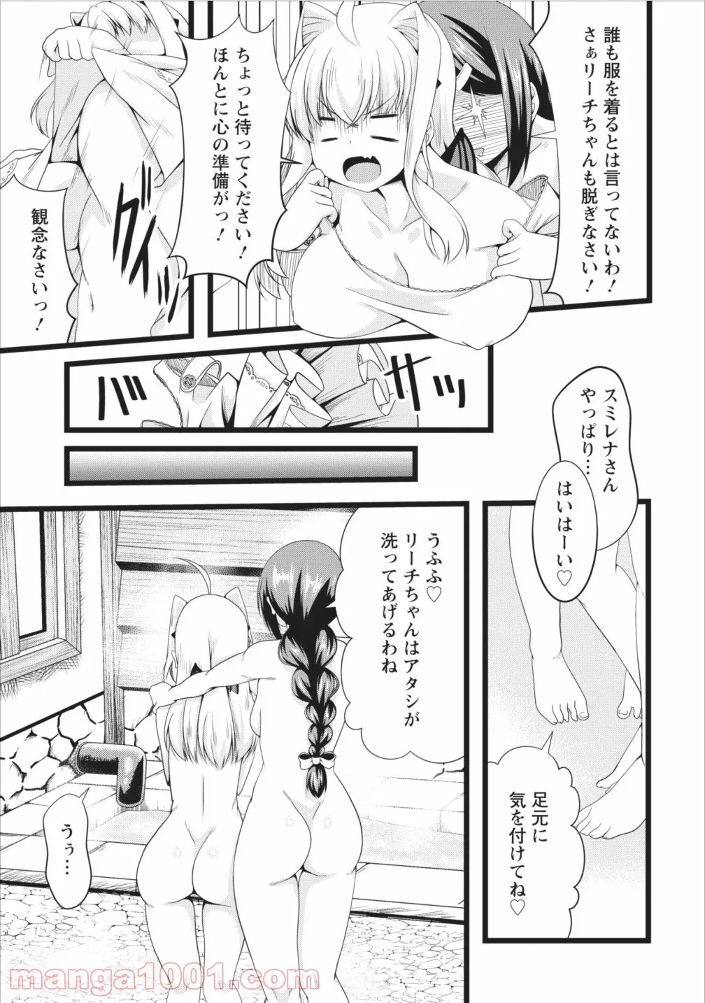 サキュバスに転生したのでミルクをしぼります - 第5話 - Page 19