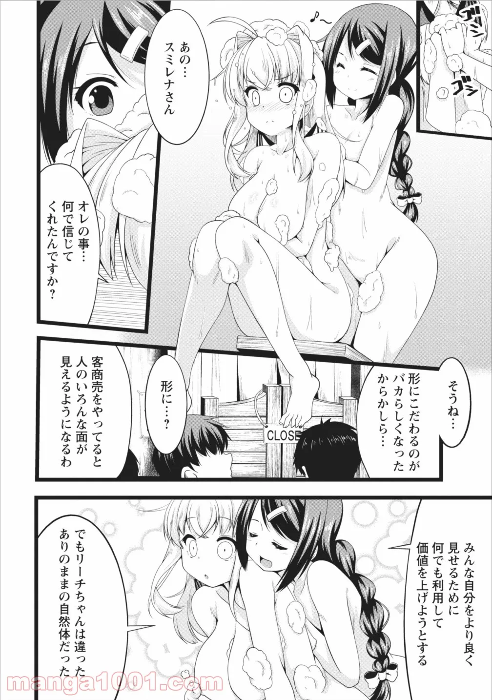 サキュバスに転生したのでミルクをしぼります - 第5話 - Page 20