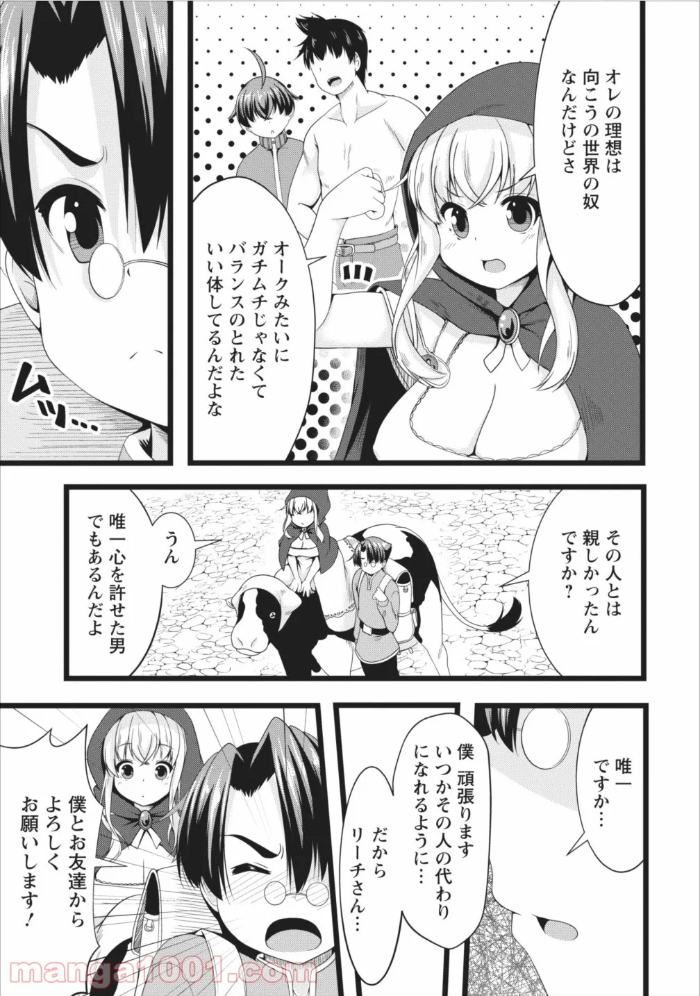 サキュバスに転生したのでミルクをしぼります - 第5話 - Page 5