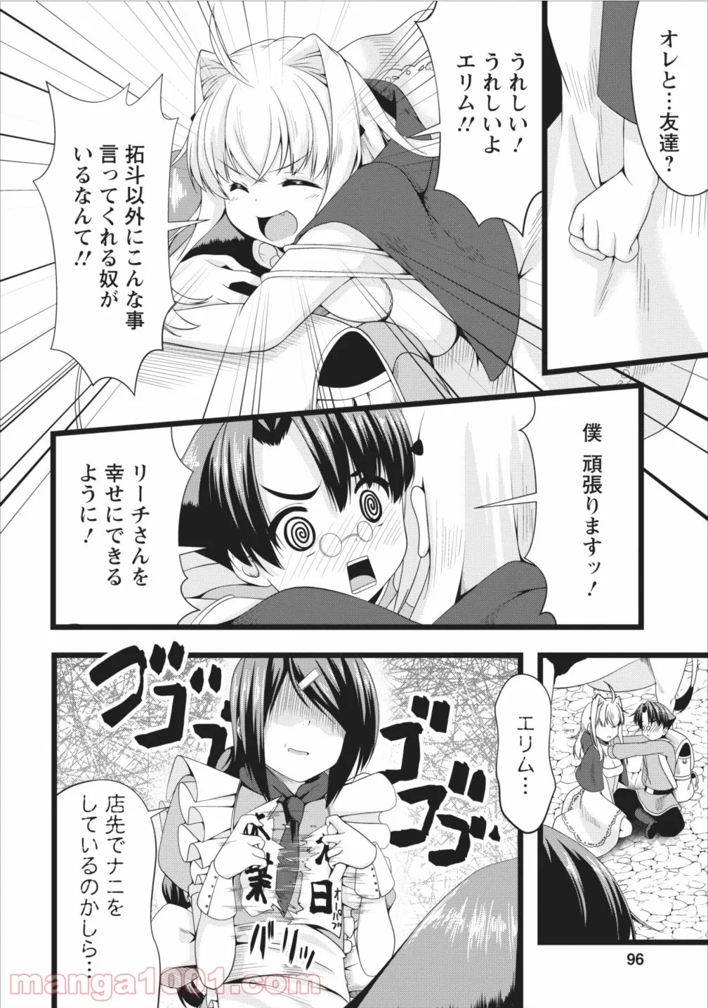 サキュバスに転生したのでミルクをしぼります - 第5話 - Page 6