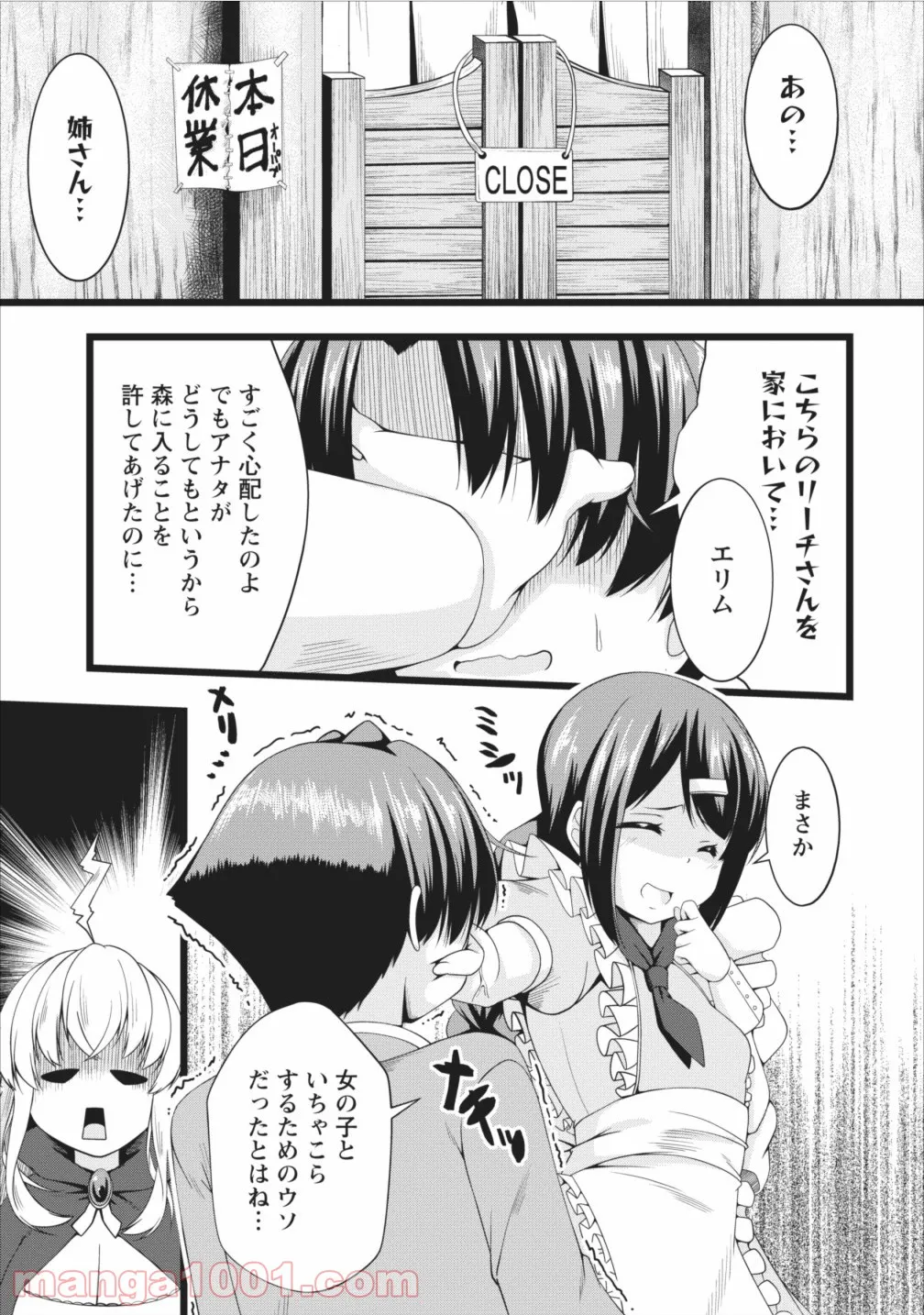 サキュバスに転生したのでミルクをしぼります - 第5話 - Page 7