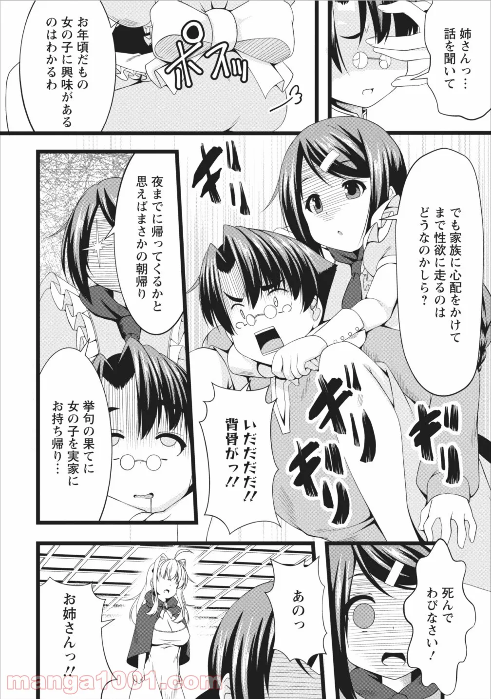 サキュバスに転生したのでミルクをしぼります - 第5話 - Page 8