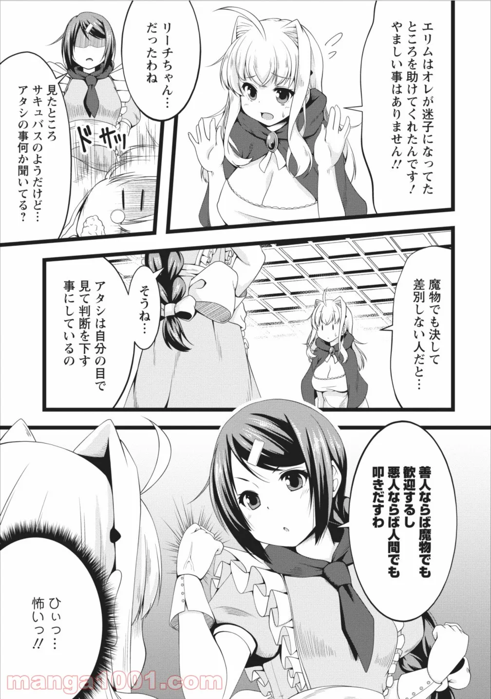 サキュバスに転生したのでミルクをしぼります - 第5話 - Page 9