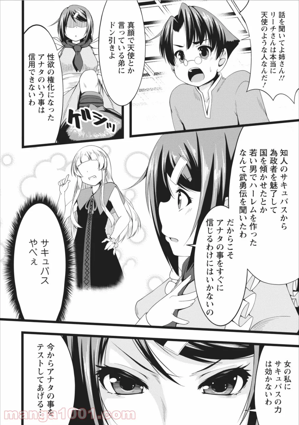 サキュバスに転生したのでミルクをしぼります - 第5話 - Page 10