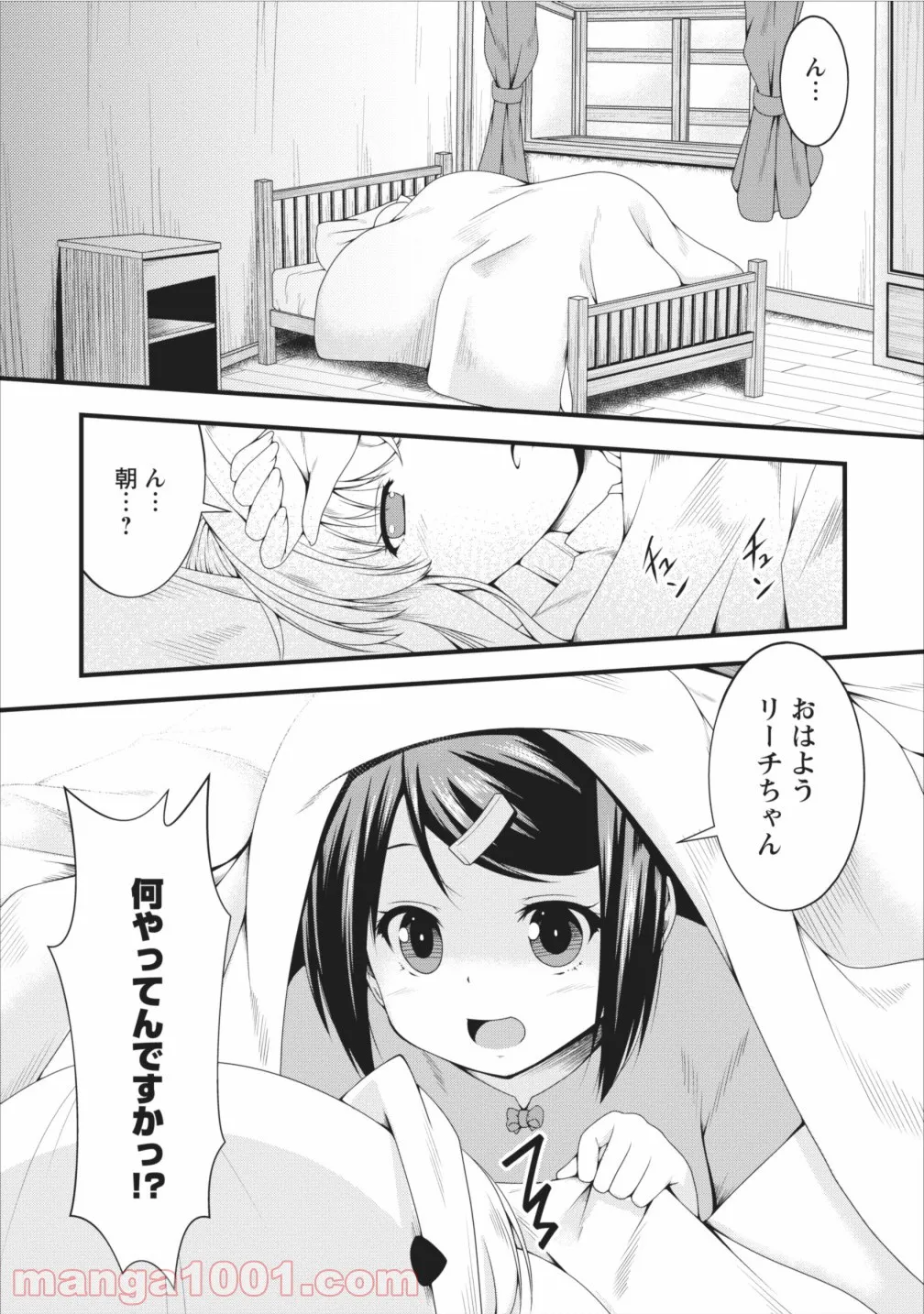 サキュバスに転生したのでミルクをしぼります - 第6話 - Page 1