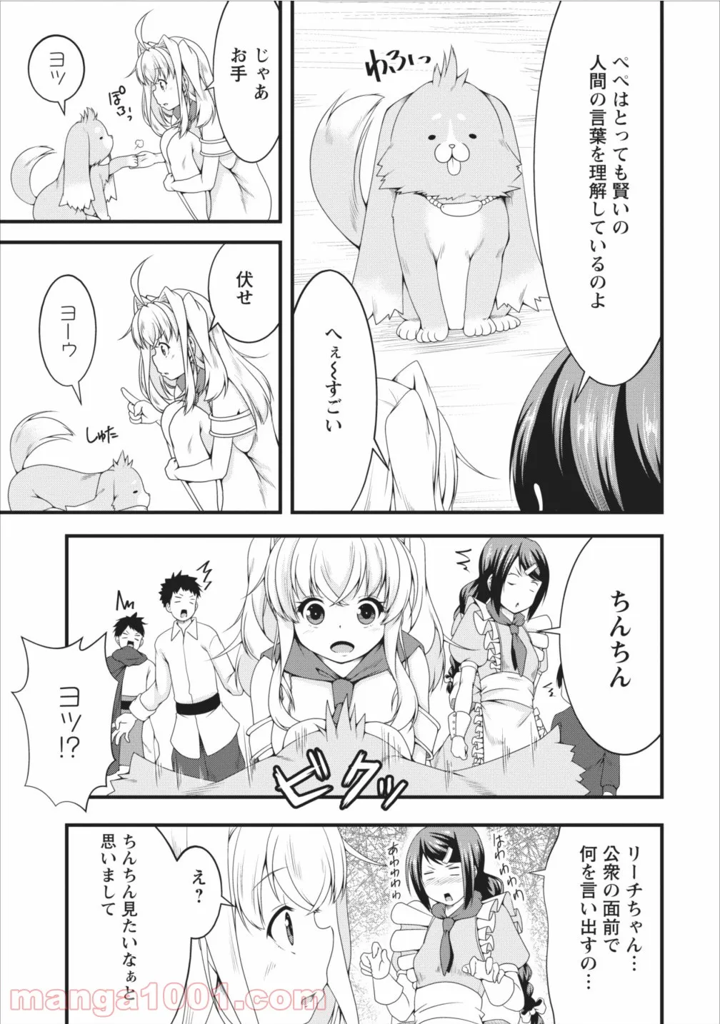 サキュバスに転生したのでミルクをしぼります - 第6話 - Page 12