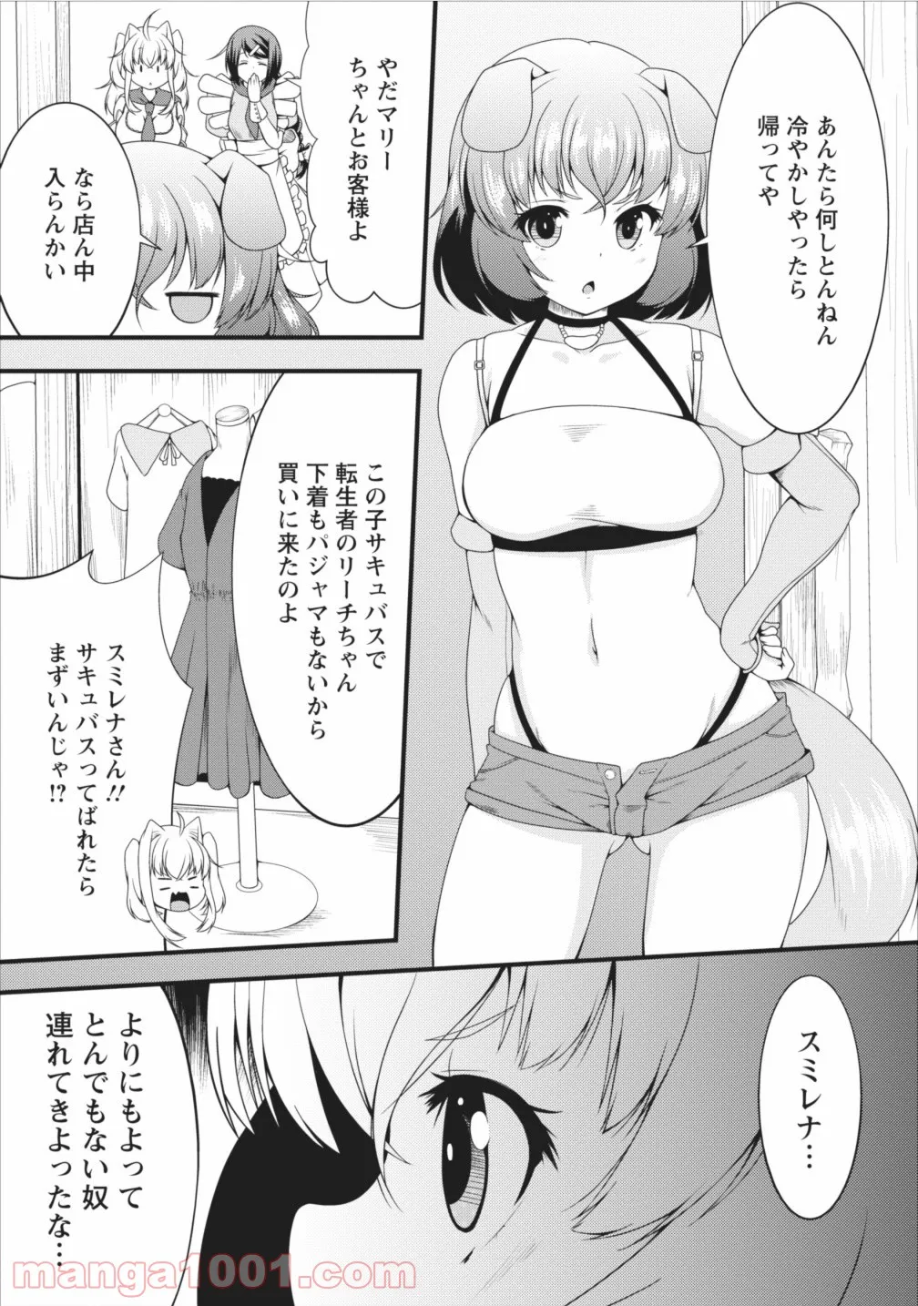 サキュバスに転生したのでミルクをしぼります - 第6話 - Page 14