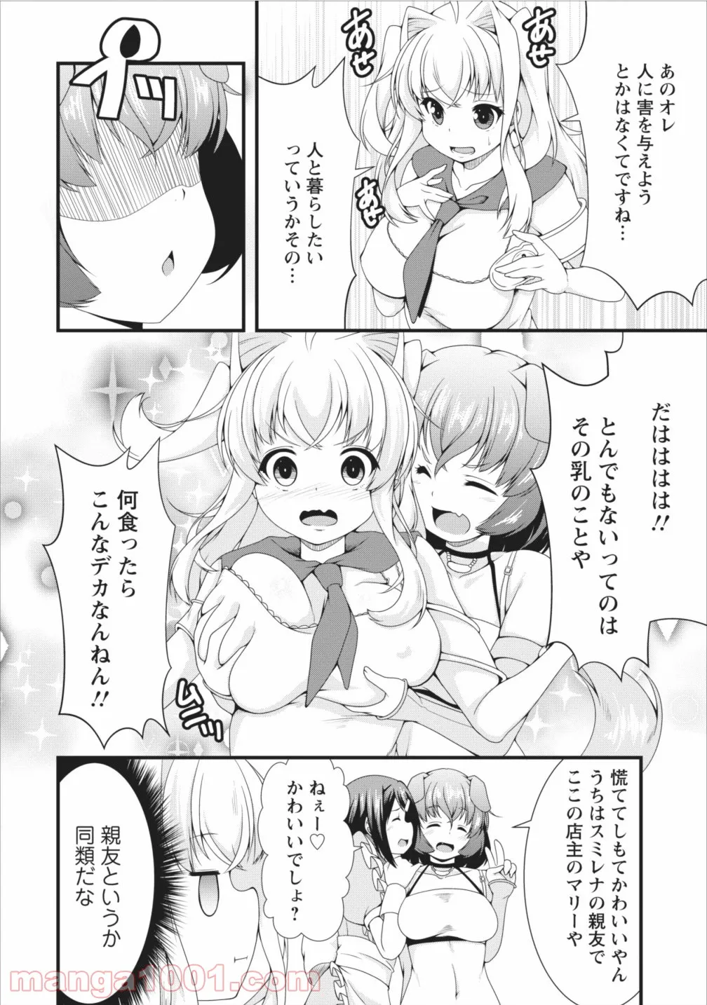 サキュバスに転生したのでミルクをしぼります - 第6話 - Page 15