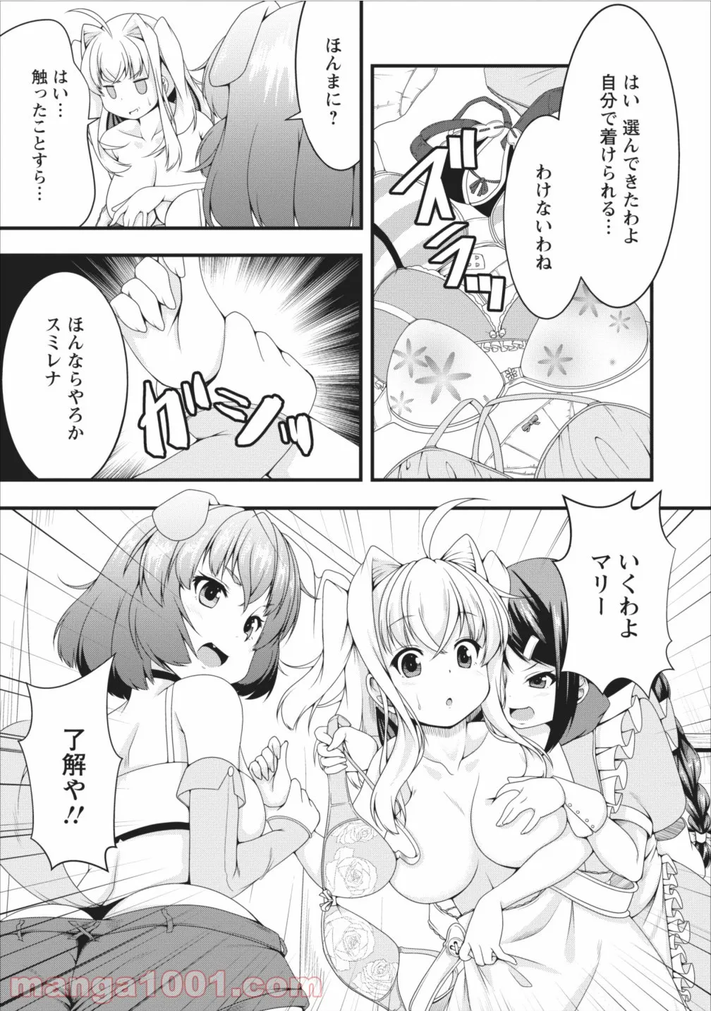 サキュバスに転生したのでミルクをしぼります - 第6話 - Page 18