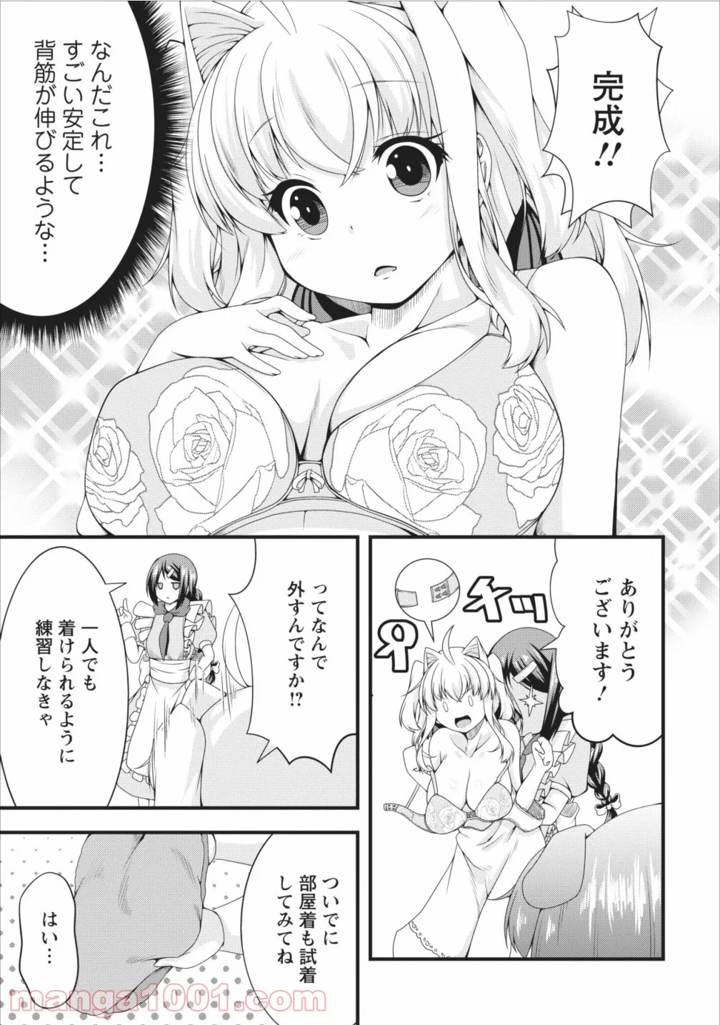 サキュバスに転生したのでミルクをしぼります - 第6話 - Page 20