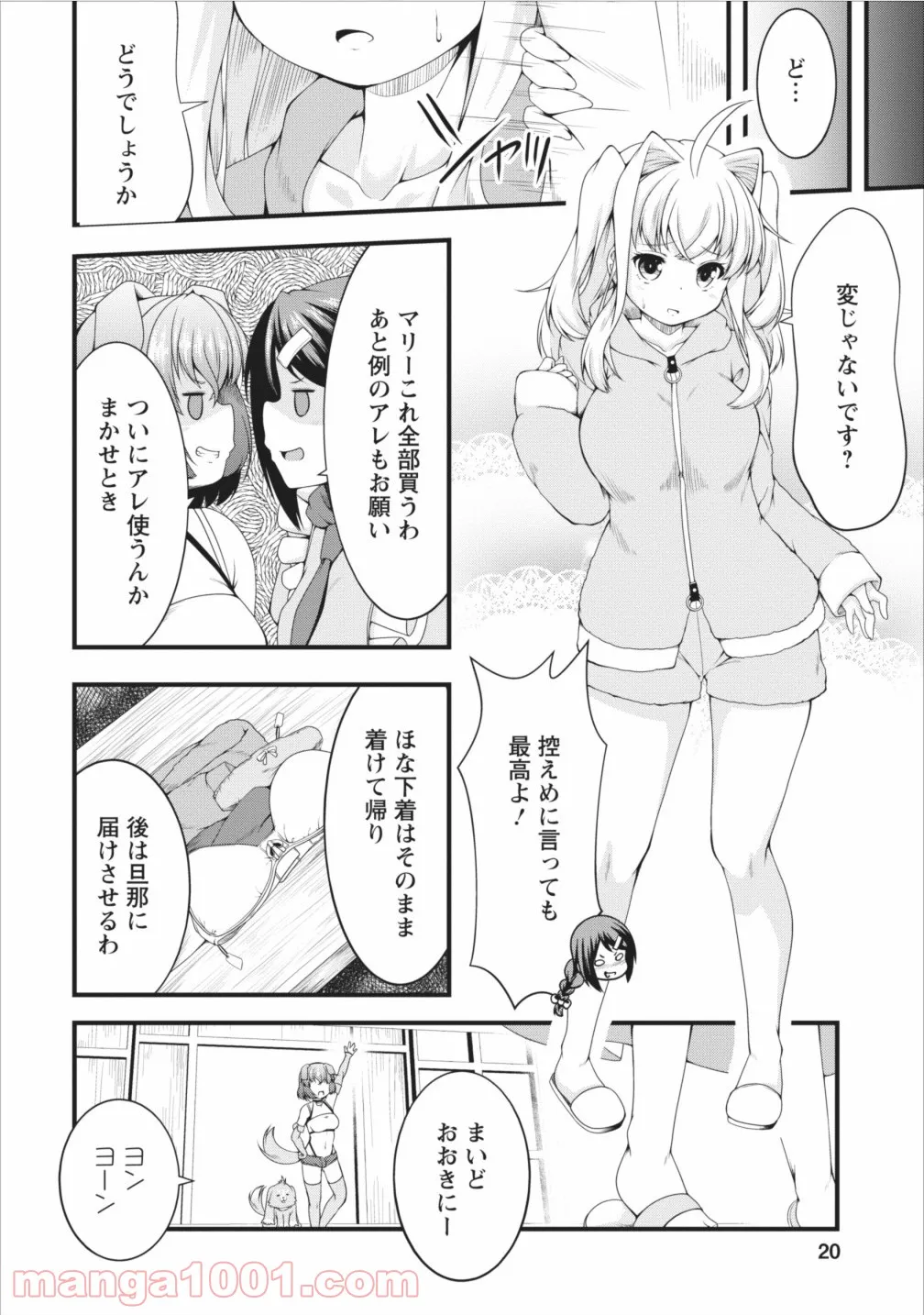 サキュバスに転生したのでミルクをしぼります - 第6話 - Page 21