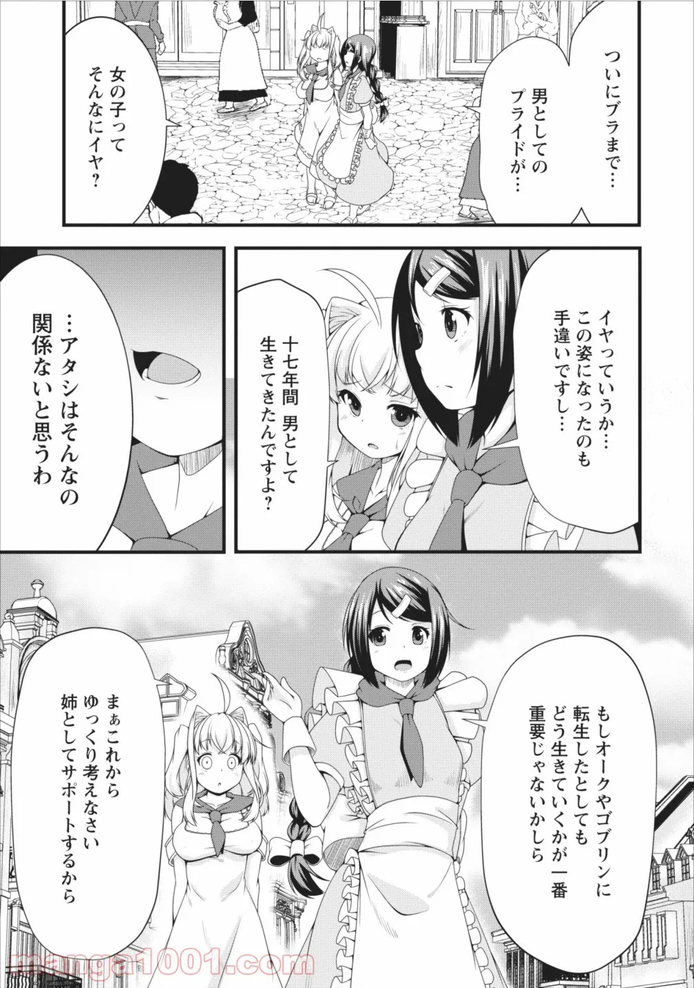 サキュバスに転生したのでミルクをしぼります - 第6話 - Page 22