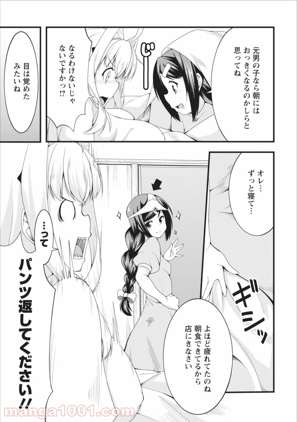 サキュバスに転生したのでミルクをしぼります - 第6話 - Page 4