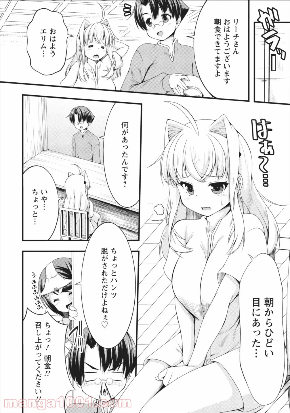 サキュバスに転生したのでミルクをしぼります - 第6話 - Page 5