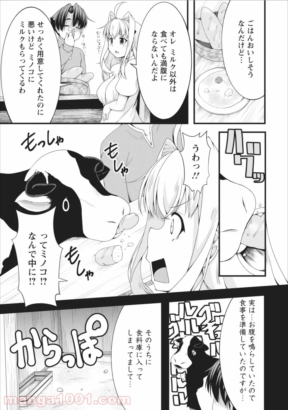 サキュバスに転生したのでミルクをしぼります - 第6話 - Page 6