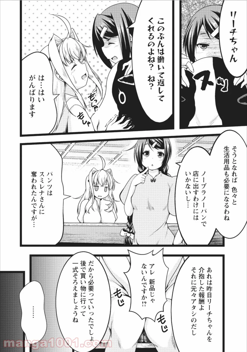 サキュバスに転生したのでミルクをしぼります - 第6話 - Page 7