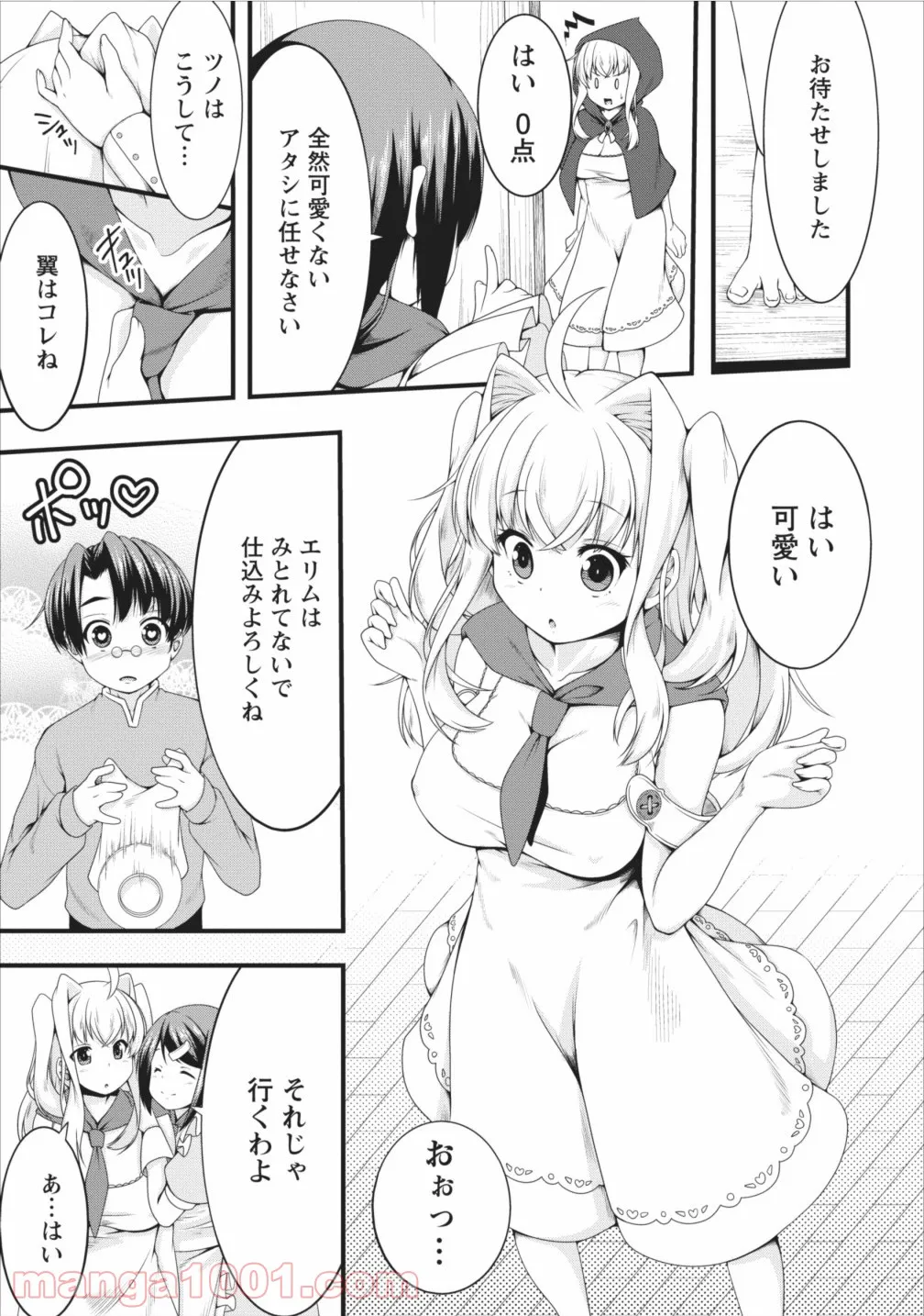 サキュバスに転生したのでミルクをしぼります - 第6話 - Page 8