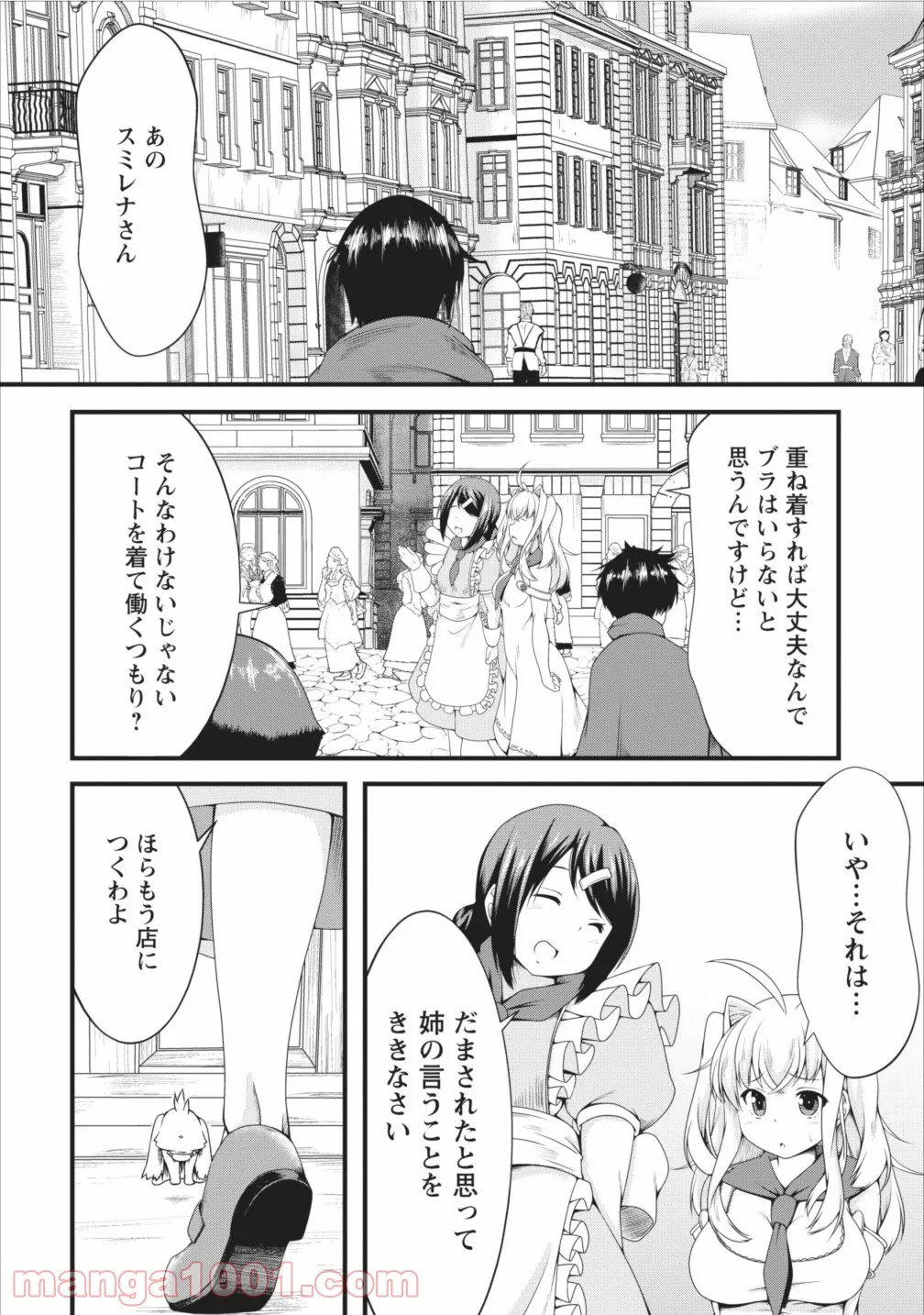 サキュバスに転生したのでミルクをしぼります - 第6話 - Page 9