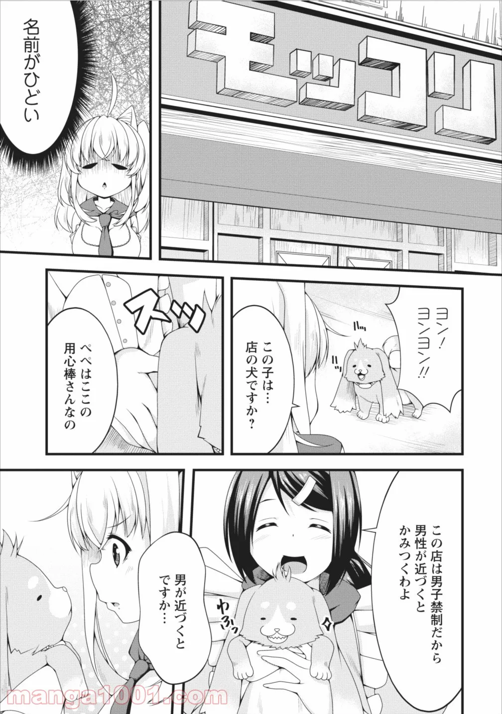 サキュバスに転生したのでミルクをしぼります - 第6話 - Page 10