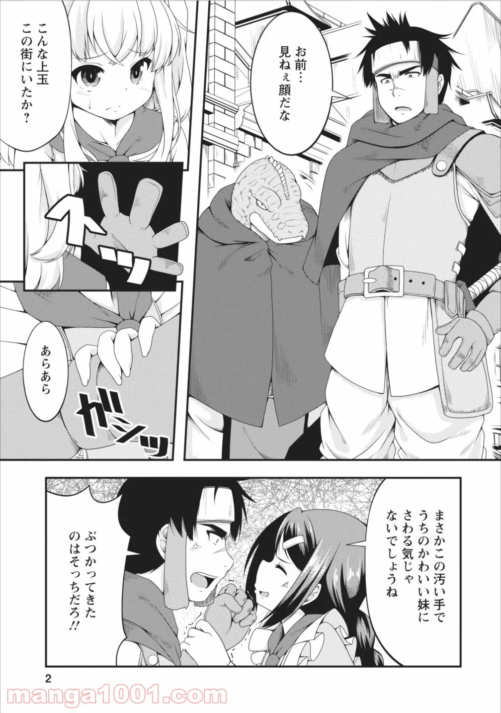 サキュバスに転生したのでミルクをしぼります - 第7話 - Page 2