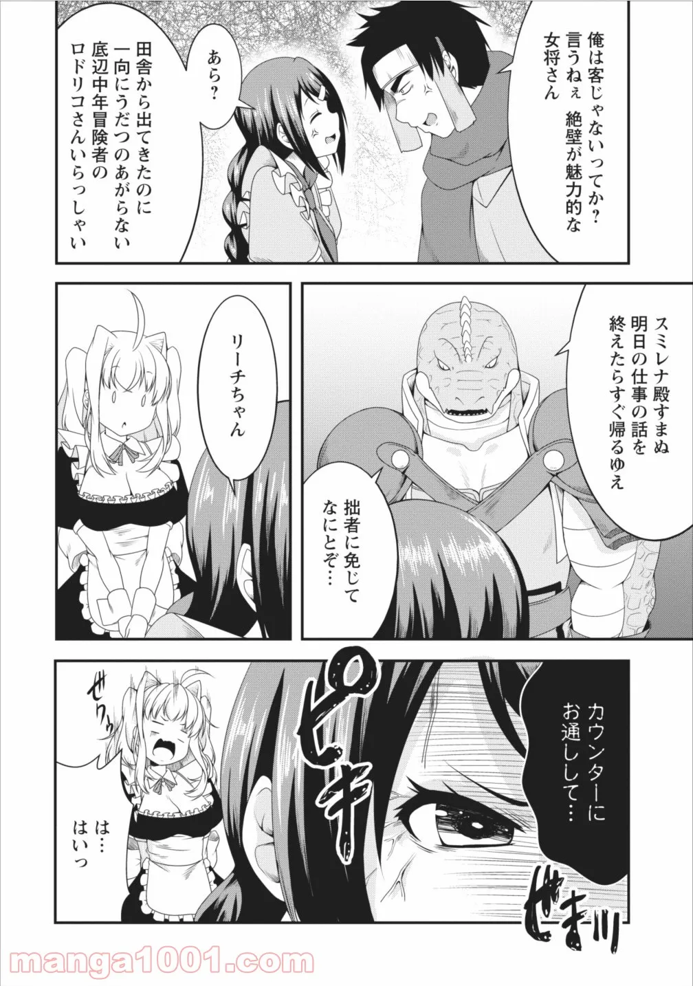 サキュバスに転生したのでミルクをしぼります - 第7話 - Page 11