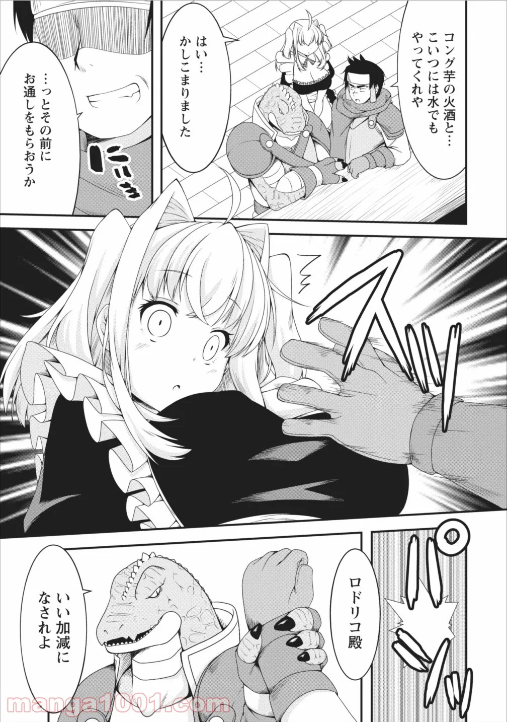 サキュバスに転生したのでミルクをしぼります - 第7話 - Page 12