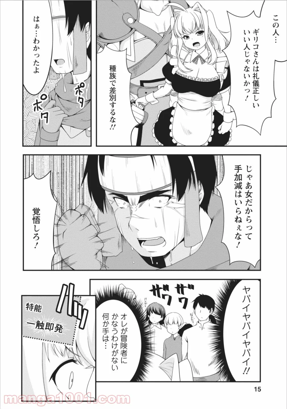 サキュバスに転生したのでミルクをしぼります - 第7話 - Page 15