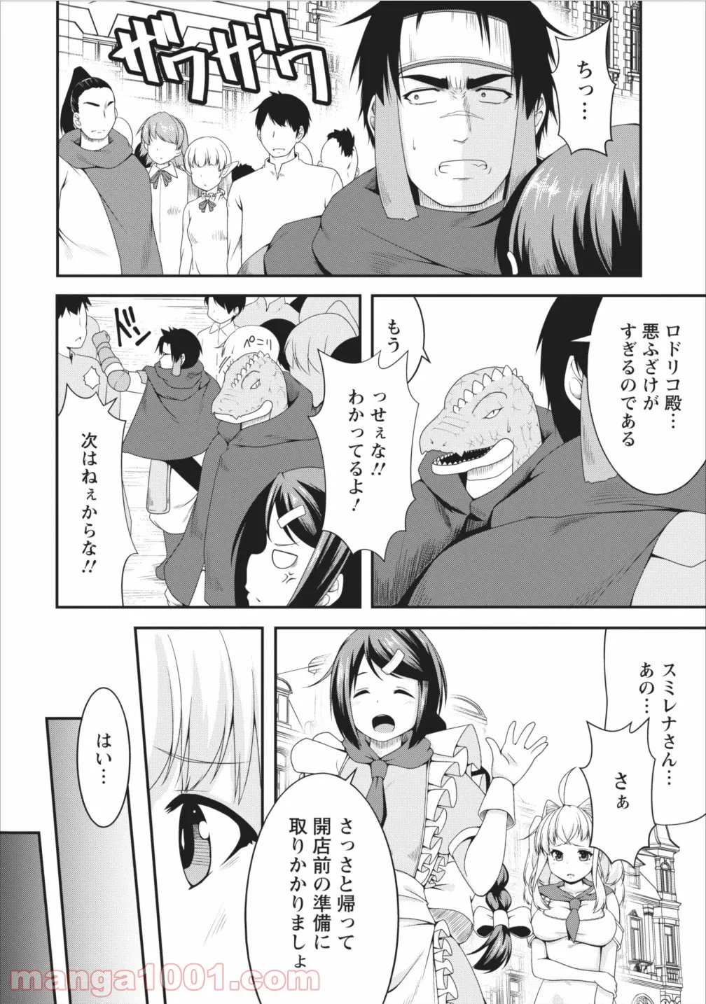 サキュバスに転生したのでミルクをしぼります - 第7話 - Page 3