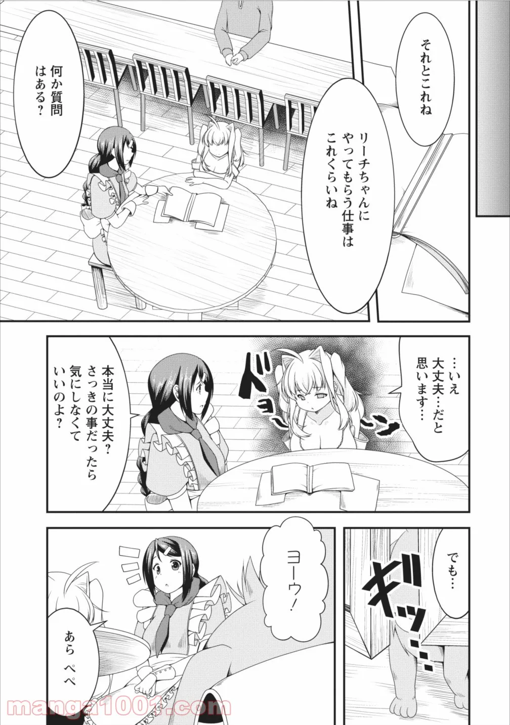 サキュバスに転生したのでミルクをしぼります - 第7話 - Page 4