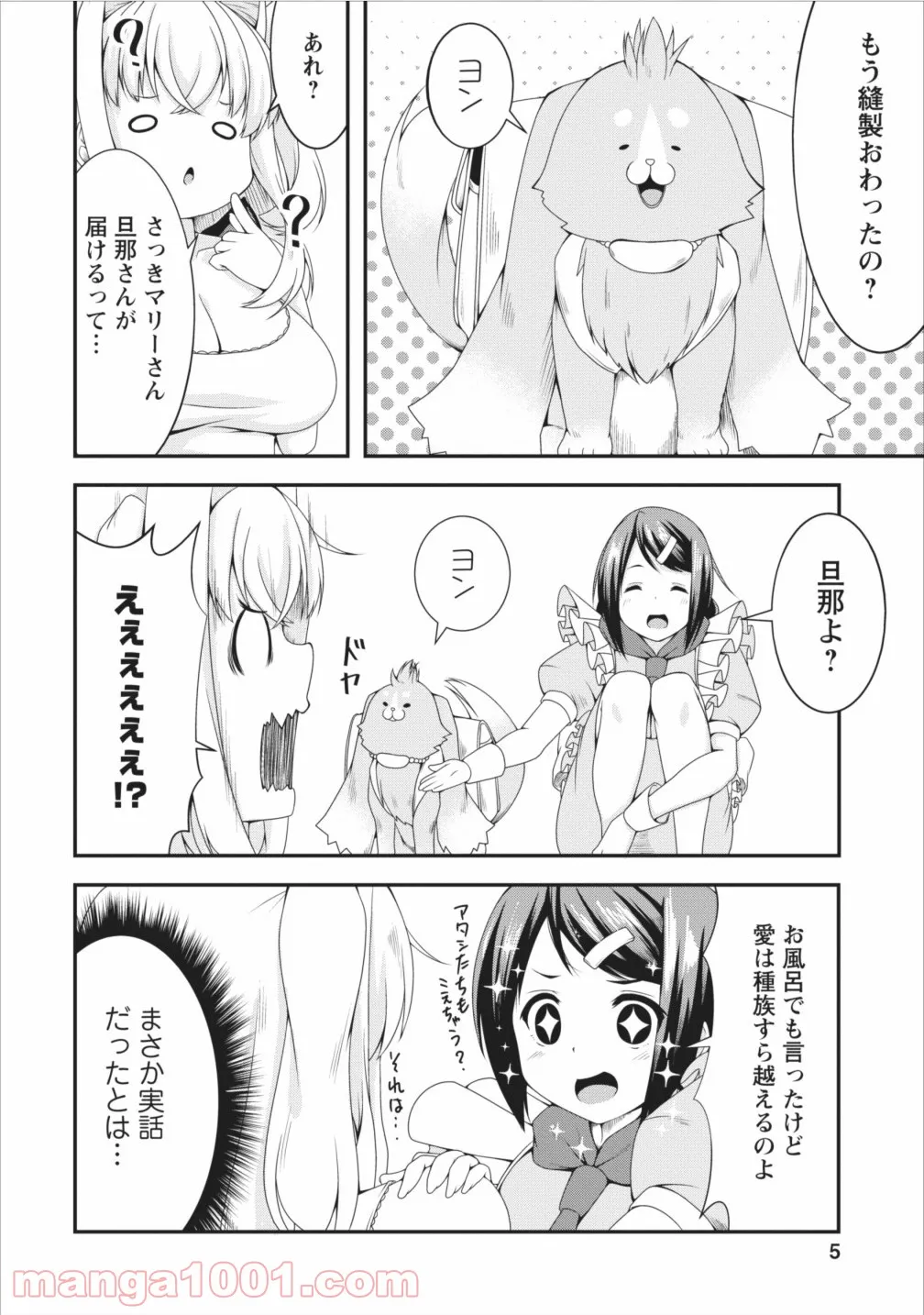 サキュバスに転生したのでミルクをしぼります - 第7話 - Page 5