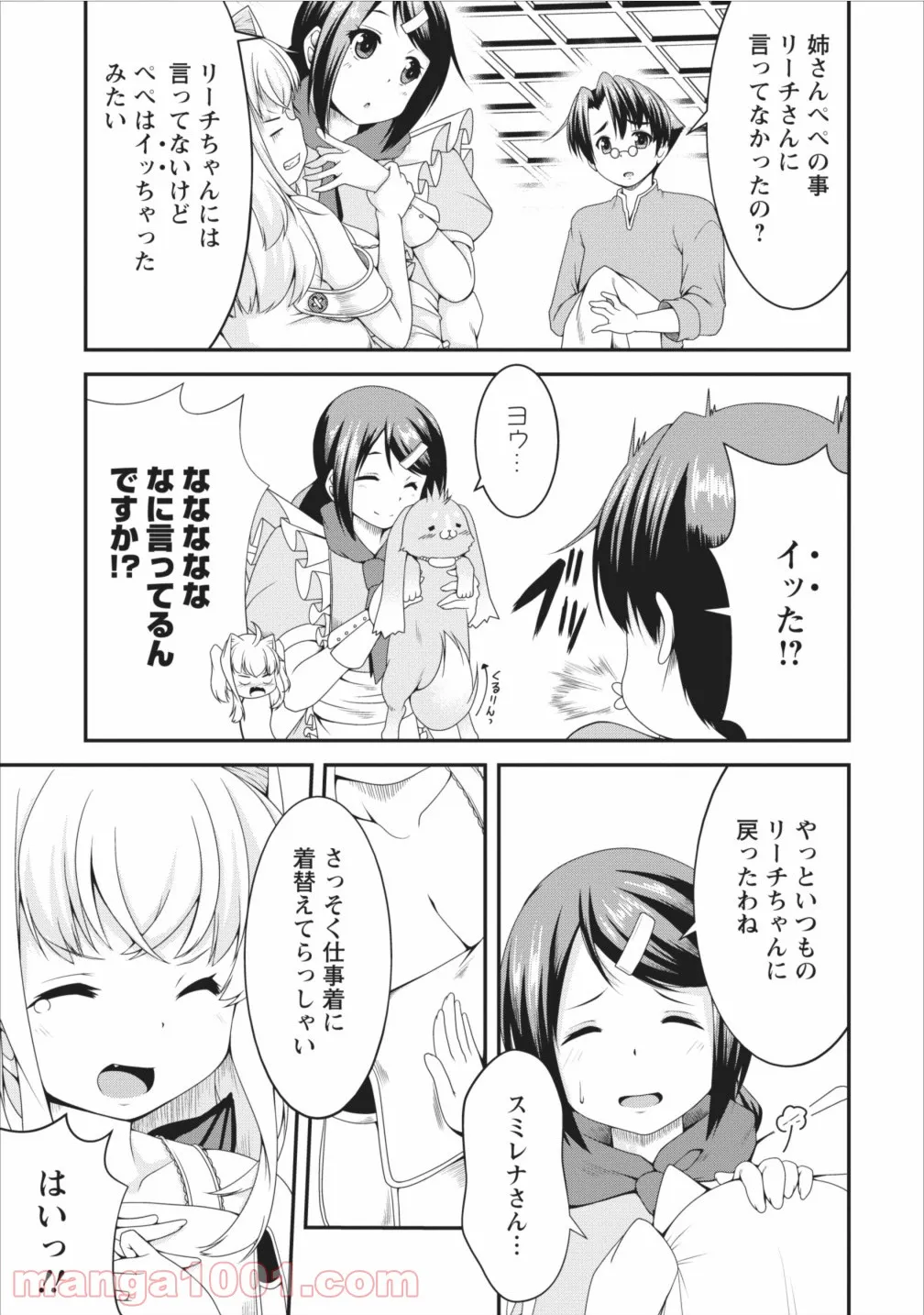 サキュバスに転生したのでミルクをしぼります - 第7話 - Page 6