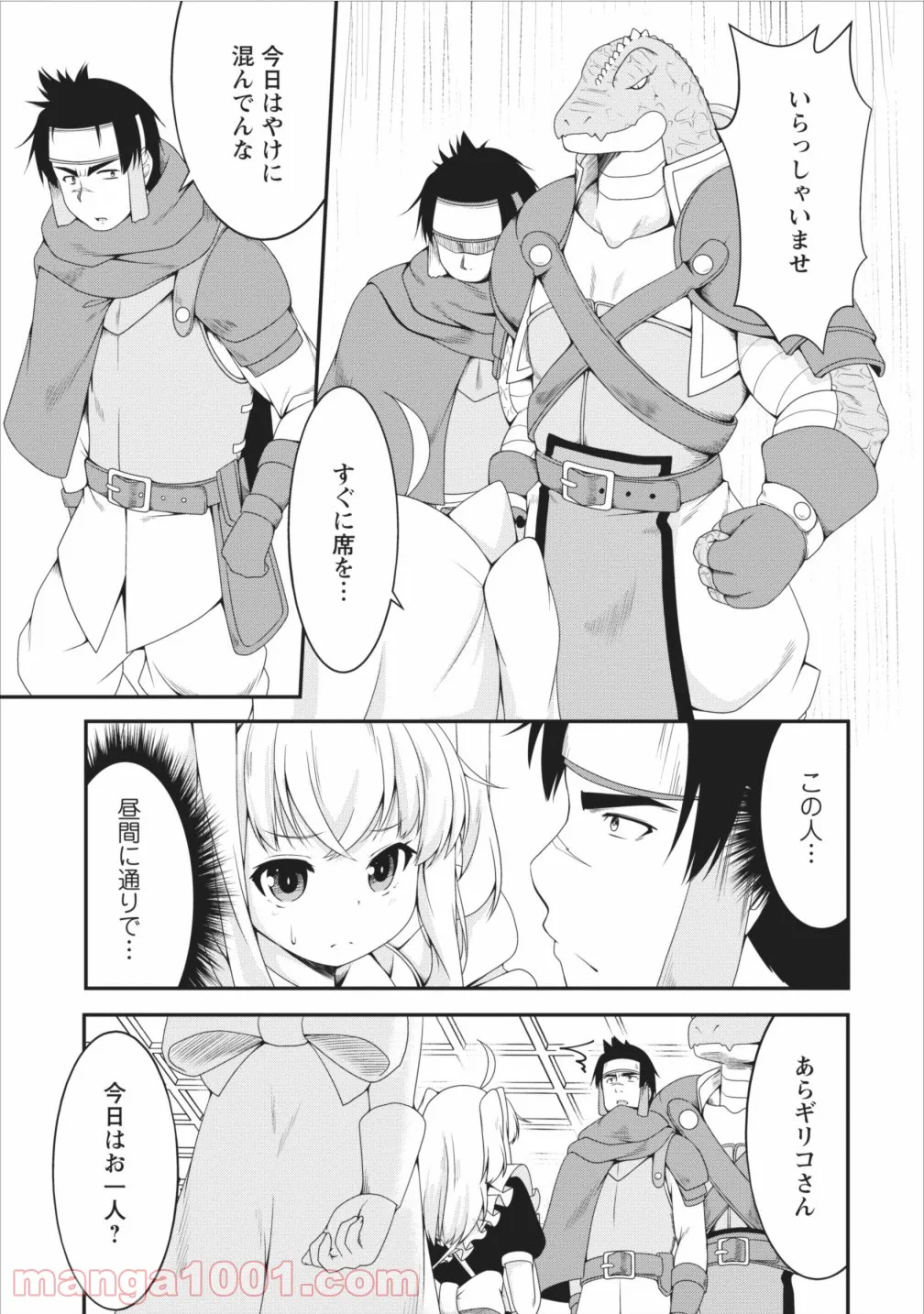 サキュバスに転生したのでミルクをしぼります - 第7話 - Page 10