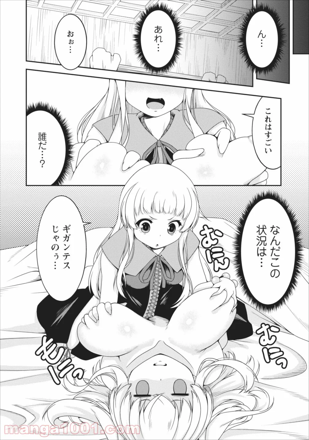 サキュバスに転生したのでミルクをしぼります - 第8話 - Page 9