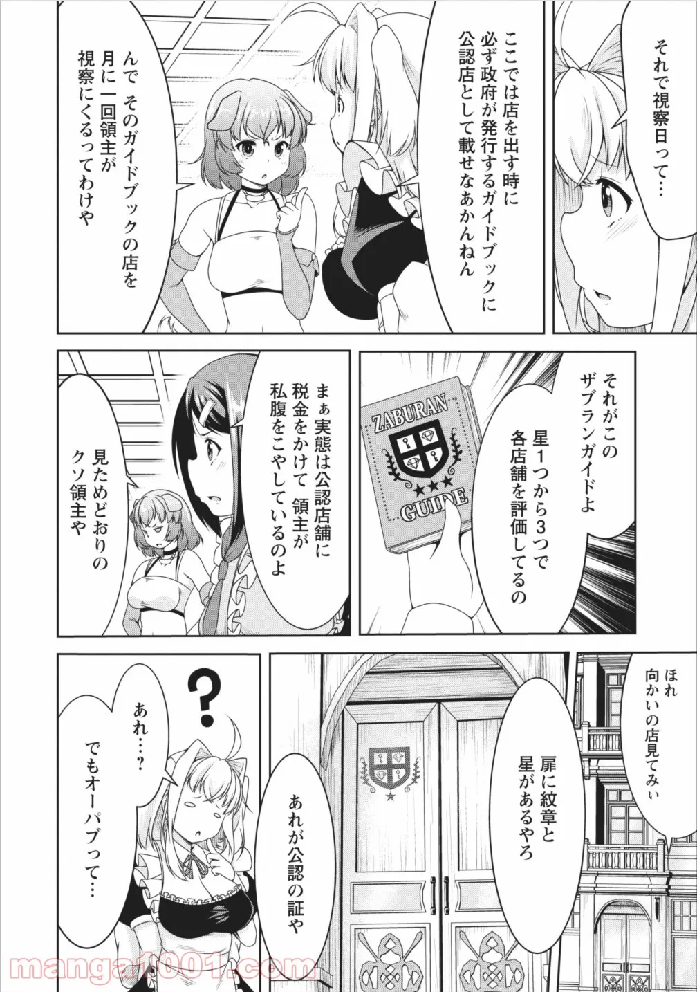 サキュバスに転生したのでミルクをしぼります - 第9話 - Page 8