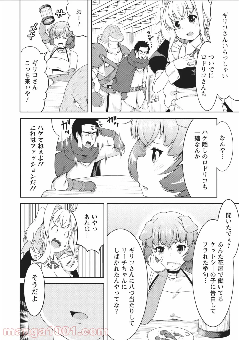 サキュバスに転生したのでミルクをしぼります - 第9話 - Page 10