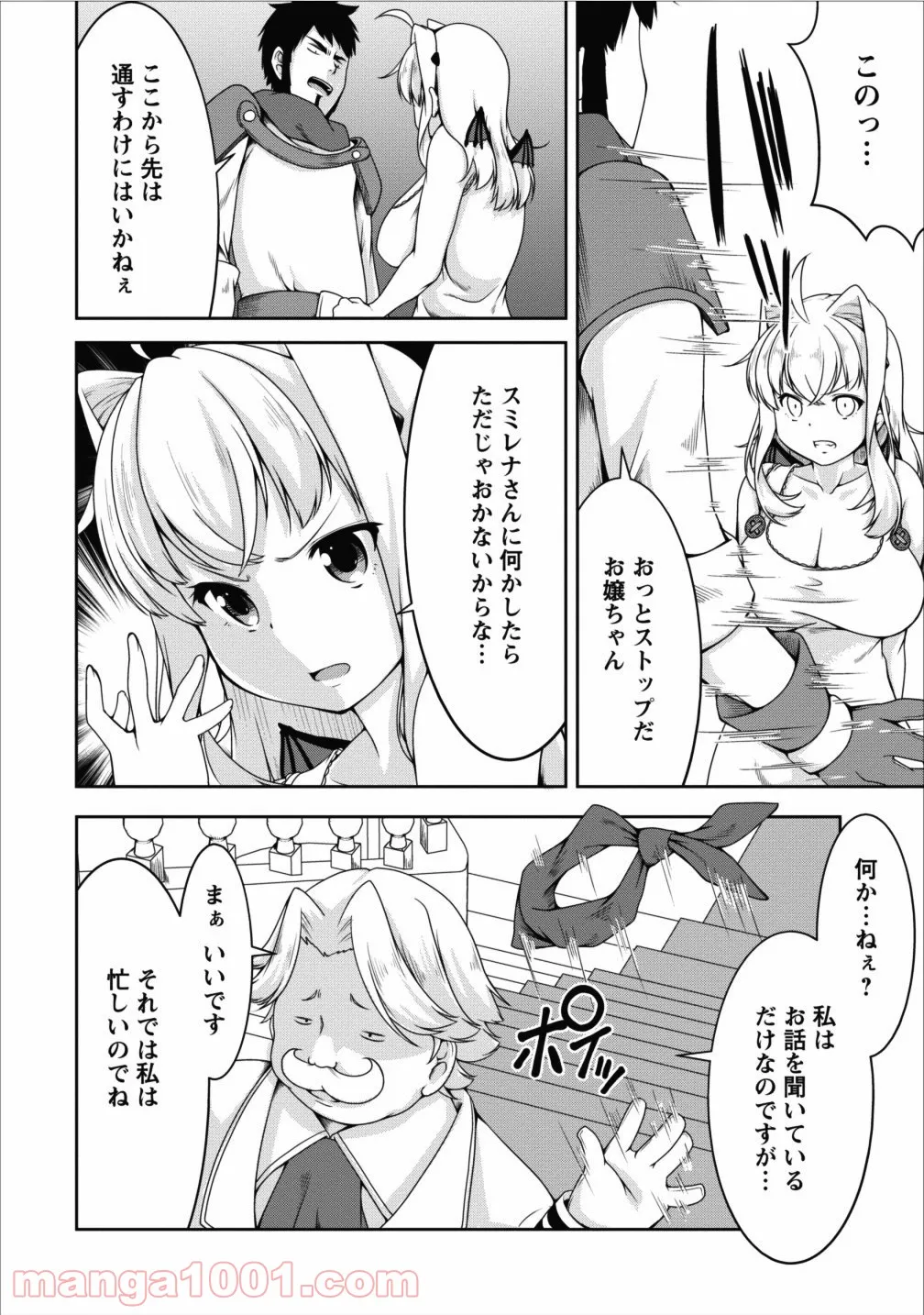 サキュバスに転生したのでミルクをしぼります - 第10話 - Page 11