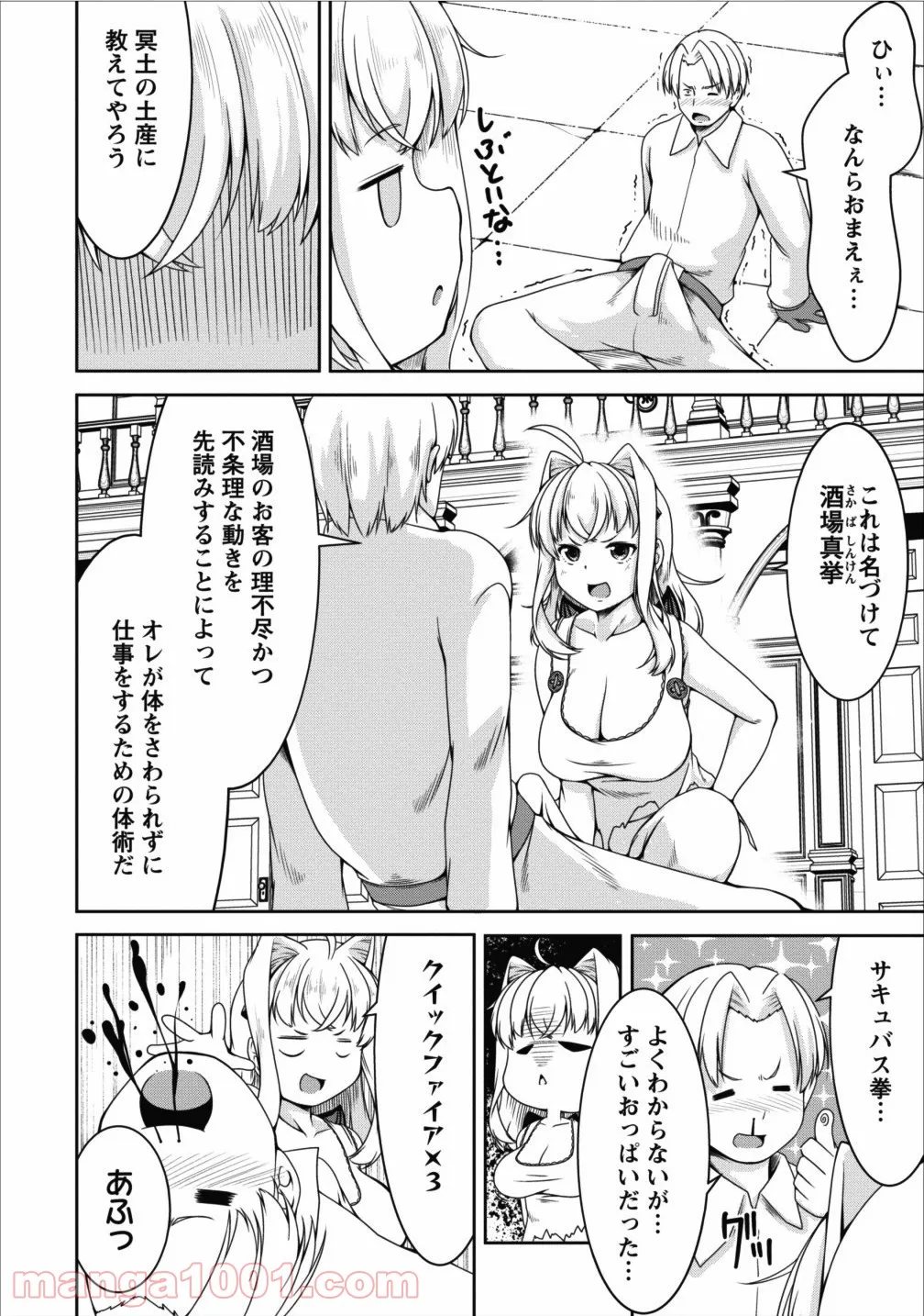 サキュバスに転生したのでミルクをしぼります - 第10話 - Page 20